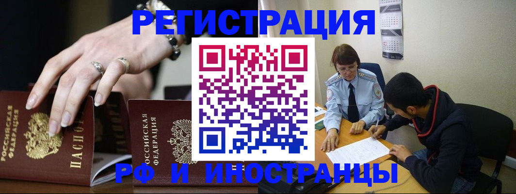 прописка для кредита в Волгограде