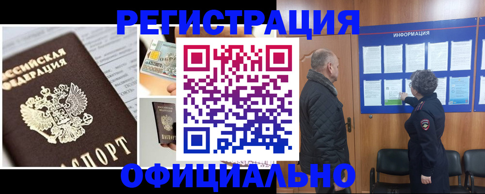 временная регистрация купить в Волгограде