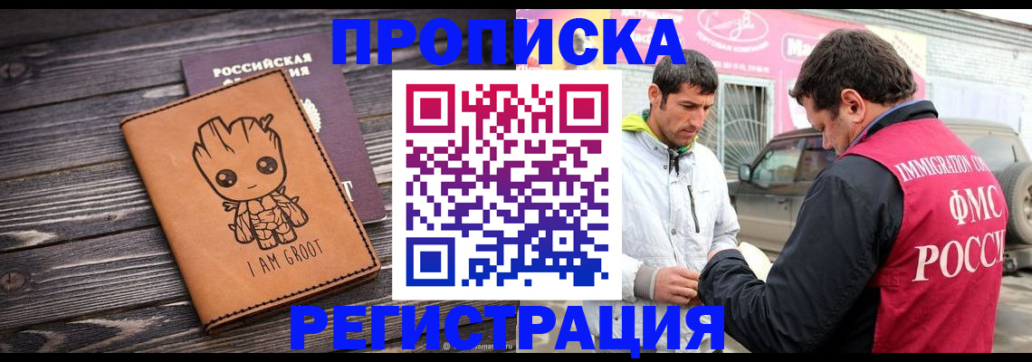 временная регистрация надежно в Волгограде