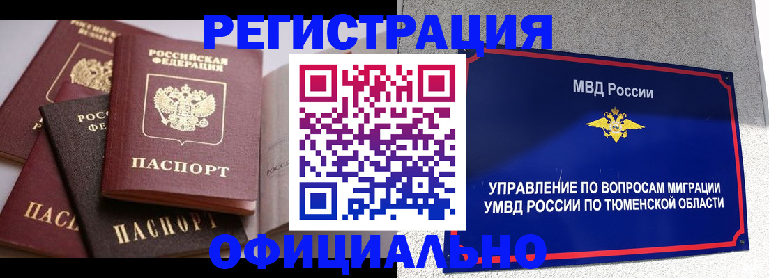 временная регистрация для всех в Волгограде