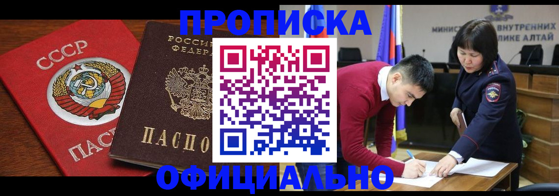 купить прописку в Волгограде